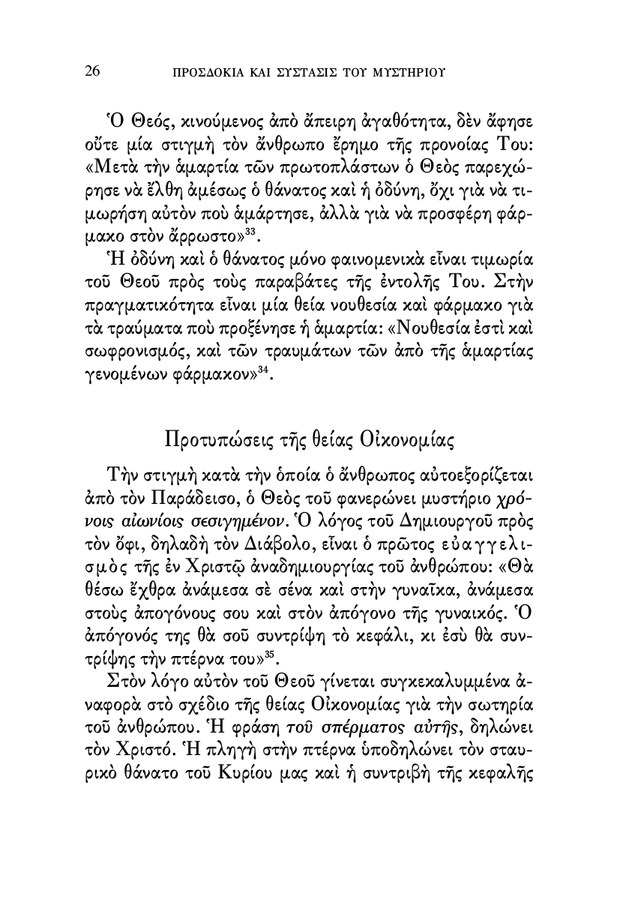 Η Θεία Ευχαριστία και η Θεία Λειτουργία - Athonite